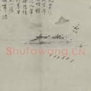 明代 蓝瑛国画作品《仿梅道人山水卷(四)》摘自 南画大成 卷十五