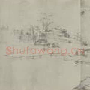 元代 倪瓒国画作品《九龙山居图卷》摘自 南画大成 卷十五