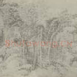 清代 王学浩国画作品《滦水联吟图卷》摘自 南画大成 卷十五
