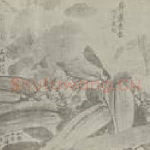清代 赵之谦国画作品《瓯中物产卷(一)》摘自 南画大成 卷十五