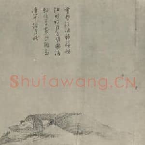 元代 吴镇国画作品《渔父图卷(一)》摘自 南画大成 卷十六