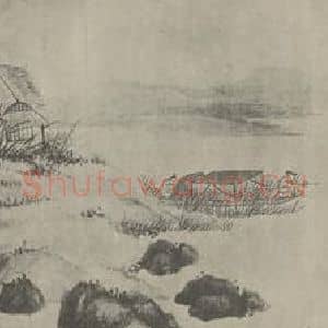 元代 吴镇国画作品《渔父图卷(六)》摘自 南画大成 卷十六