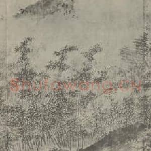 明代 汪肇国画作品《竹林清话图卷(一)》摘自 南画大成 卷十六