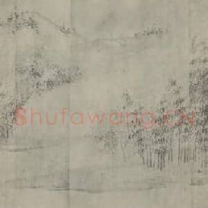 明代 汪肇国画作品《竹林清话图卷(二)》摘自 南画大成 卷十六
