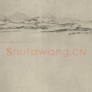 明代 沈周国画作品《秋江图卷(二)》摘自 南画大成 卷十六