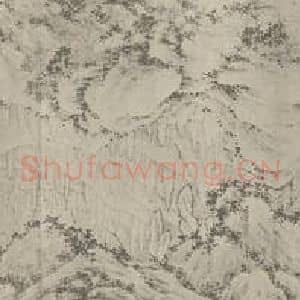 明代 沈周国画作品《张公洞图卷(一)》摘自 南画大成 卷十六