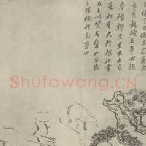 明代 黄道周国画作品《松石图卷(三)》摘自 南画大成 卷十六