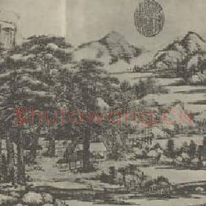 清代 王鉴国画作品《仿巨然溪山无尽图卷(一)》摘自 南画大成 卷十六