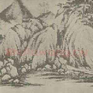 清代 王鉴国画作品《仿巨然溪山无尽图卷(二)》摘自 南画大成 卷十六