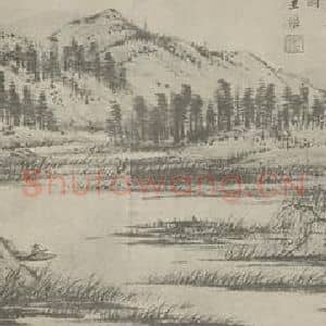 清代 王鉴国画作品《仿巨然溪山无尽图卷(五)》摘自 南画大成 卷十六