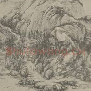 清代 王翚国画作品《溪山无尽图卷(二)》摘自 南画大成 卷十六
