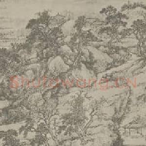 清代 王翚国画作品《溪山无尽图卷(七)》摘自 南画大成 卷十六