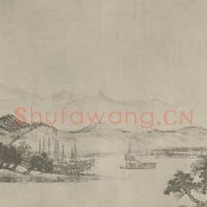 清代 王翚国画作品《溪山无尽图卷(八)》摘自 南画大成 卷十六