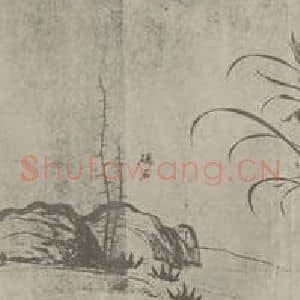 宋代 赵孟坚国画作品《兰谱卷(三)》摘自 南画大成 卷十六