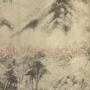 清代 王时敏国画作品《山水图(十四)》摘自 南画大成 续集一