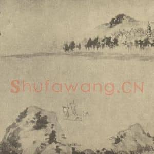 清代 道济国画作品《山水图(二)》摘自 南画大成 续集一
