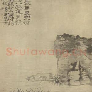 清代 道济国画作品《山水图(十七)》摘自 南画大成 续集一