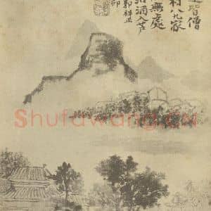 清代 道济国画作品《山水图(十八)》摘自 南画大成 续集一