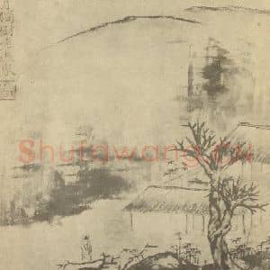 清代 道济国画作品《山水图(三十)》摘自 南画大成 续集一