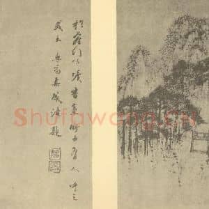 清代 道济国画作品《山水图(四十六)》摘自 南画大成 续集一