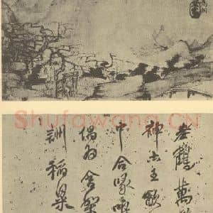 清代 戴本孝国画作品《山水图(二)》摘自 南画大成 续集一