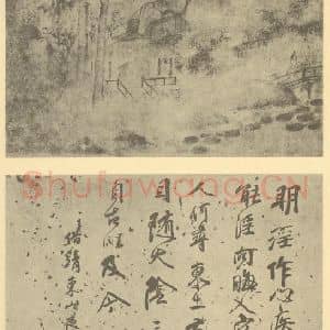 清代 戴本孝国画作品《山水图(三)》摘自 南画大成 续集一