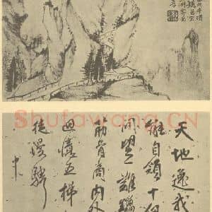 清代 戴本孝国画作品《山水图(四)》摘自 南画大成 续集一