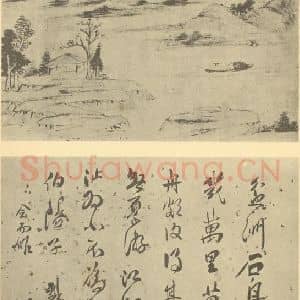 清代 戴本孝国画作品《山水图(五)》摘自 南画大成 续集一