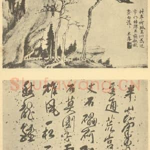 清代 戴本孝国画作品《山水图(十四)》摘自 南画大成 续集一