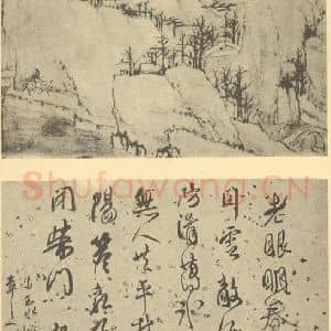 清代 戴本孝国画作品《山水图(十五)》摘自 南画大成 续集一