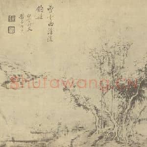 清代 恽寿平国画作品《山水图(六)》摘自 南画大成 续集一