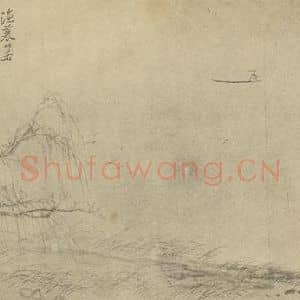 清代 恽寿平国画作品《山水图(十)》摘自 南画大成 续集一