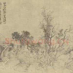 清代 恽寿平国画作品《山水图(十五)》摘自 南画大成 续集一