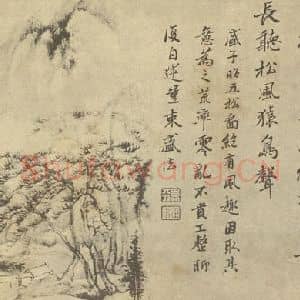 清代 恽寿平国画作品《山水图(二十四)》摘自 南画大成 续集一