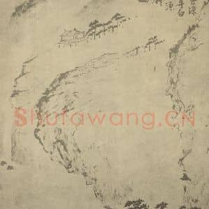清代 梅清国画作品《山水图(五)》摘自 南画大成 续集一