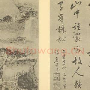 清代 梅清国画作品《山水图(十二)》摘自 南画大成 续集一