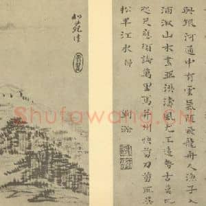 清代 梅清国画作品《山水图(十三)》摘自 南画大成 续集一