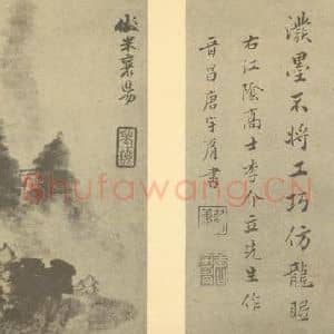 清代 梅清国画作品《山水图(十四)》摘自 南画大成 续集一