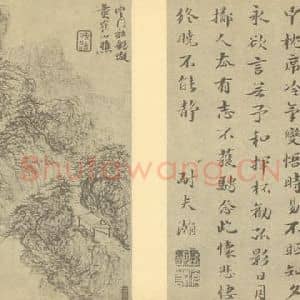 清代 梅清国画作品《山水图(十六)》摘自 南画大成 续集一