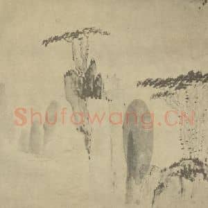 清代 梅清国画作品《山水图(三十九)》摘自 南画大成 续集一