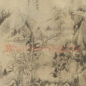 明代 董其昌国画作品《山水图(十八)》摘自 南画大成 续集一