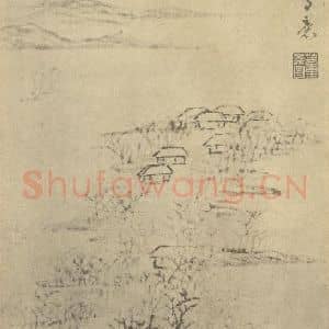明代 董其昌国画作品《山水图(二十)》摘自 南画大成 续集一