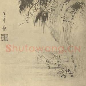 明代 董其昌国画作品《山水图(二十六)》摘自 南画大成 续集一