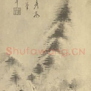 明代 董其昌国画作品《山水图(二十七)》摘自 南画大成 续集一