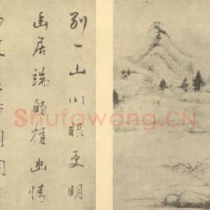 明代 董其昌国画作品《山水图(三十一)》摘自 南画大成 续集一