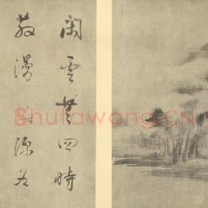 明代 董其昌国画作品《山水图(三十二)》摘自 南画大成 续集一