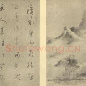 明代 董其昌国画作品《山水图(三十六)》摘自 南画大成 续集一