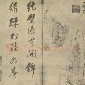 明代 董其昌国画作品《山水图(三十八)》摘自 南画大成 续集一