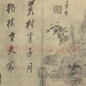 明代 董其昌国画作品《山水图(三十九)》摘自 南画大成 续集一