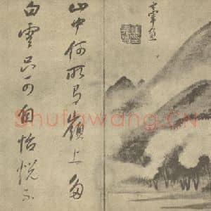 明代 董其昌国画作品《山水图(四十一)》摘自 南画大成 续集一